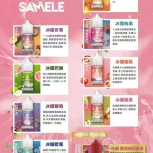 【10種口味】美國進口 SAMELE冰釀煙油 水果風味 30ml/瓶