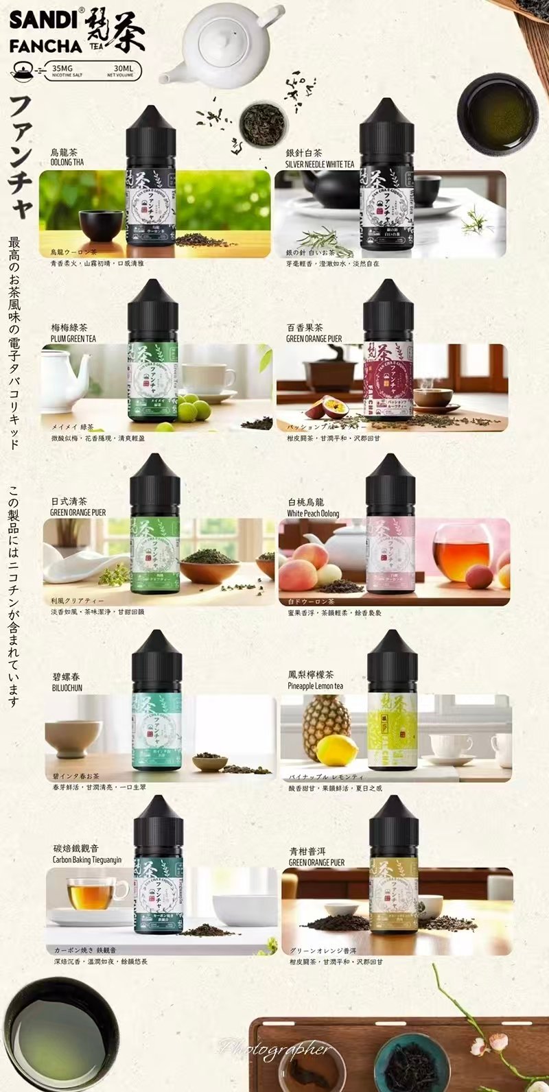 【10種口味】日本進口 SANDI FANCHA梵茶煙油 30ml/35mg