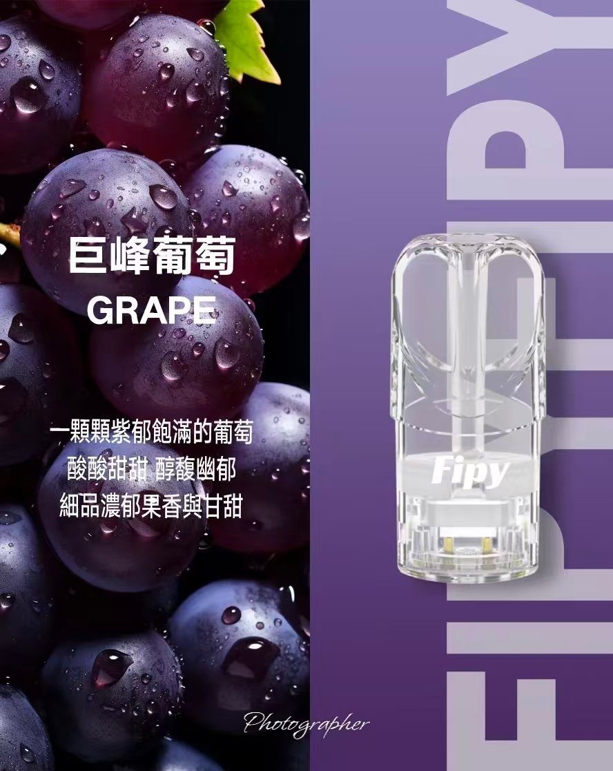 【18種口味】FIPY果派電子煙煙彈買3盒送一盒多種口味選擇一代霧化彈-適用一代主機:圖片 5