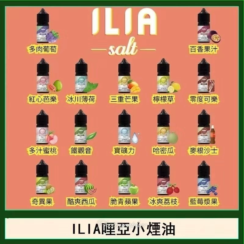 ILIA哩啞糖果果汁主機小煙油3.5%30ml:圖片 2